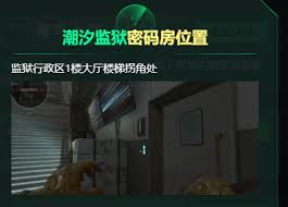 三角洲行动巴克什11.18密码是多少