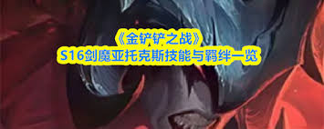 金铲铲之战s16克格莫技能是什么