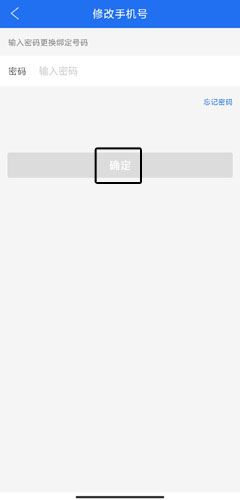 《商丘便民网》修改手机号方法