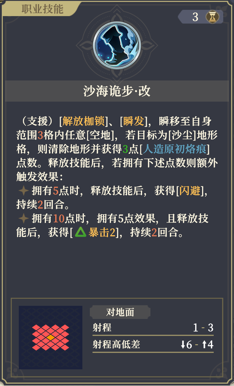 《铃兰之剑：为这和平的世界》沙娜姿技能解析