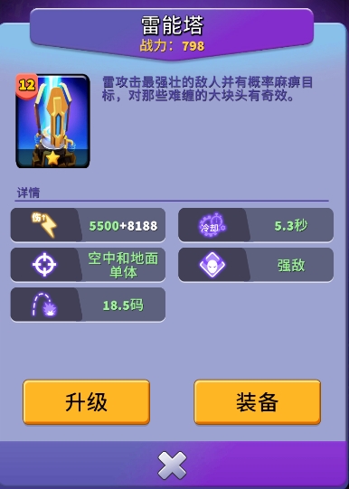 《人征塔战》雷能塔建筑图鉴