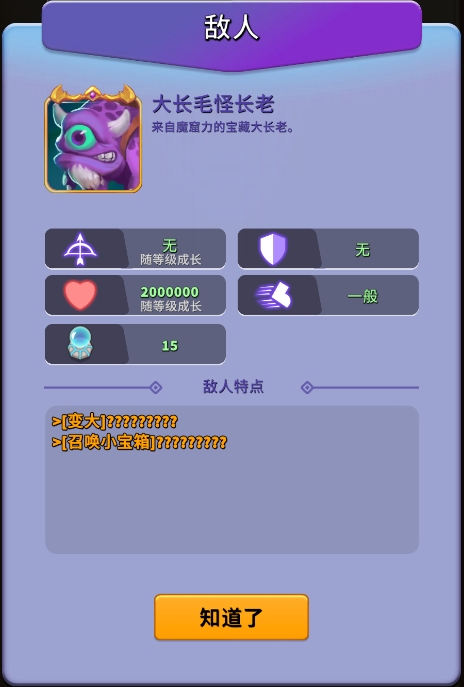 《人征塔战》大长毛怪长老怪物图鉴