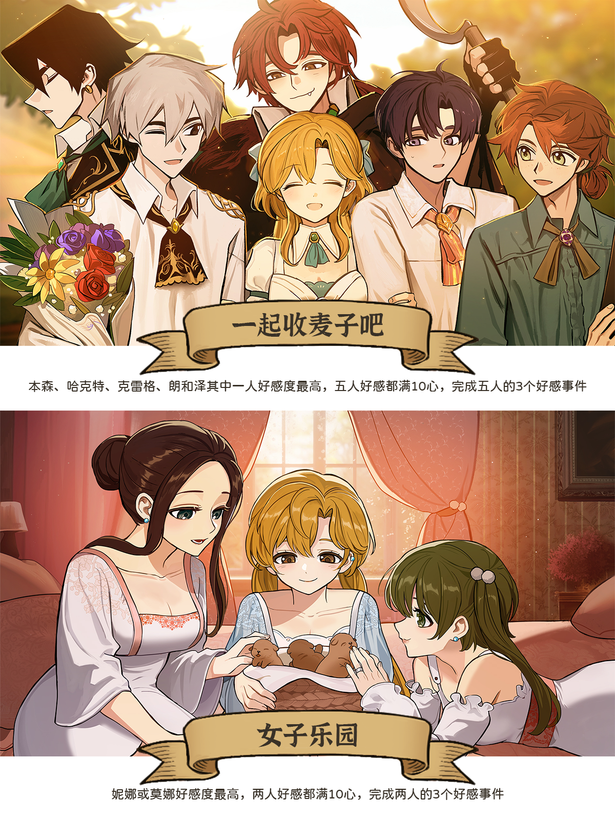 《火山的女儿：再度重逢》多人感情线结局大全