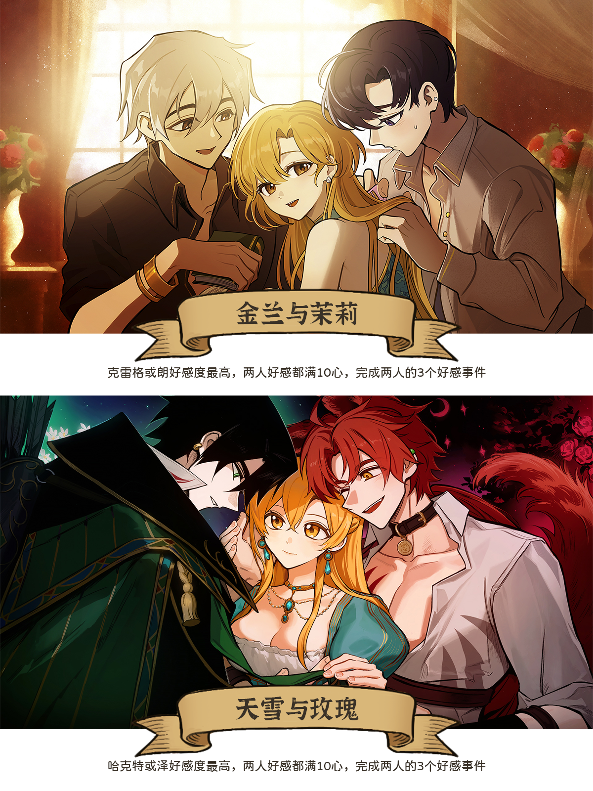 《火山的女儿：再度重逢》多人感情线结局大全