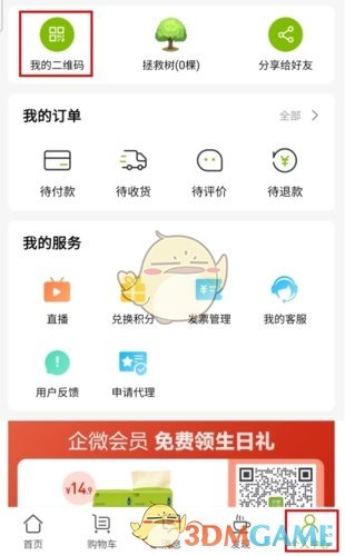 《天然工坊》生成自己的二维码方法