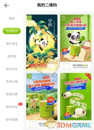 《天然工坊》生成自己的二维码方法