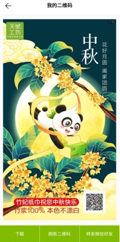 《天然工坊》生成自己的二维码方法