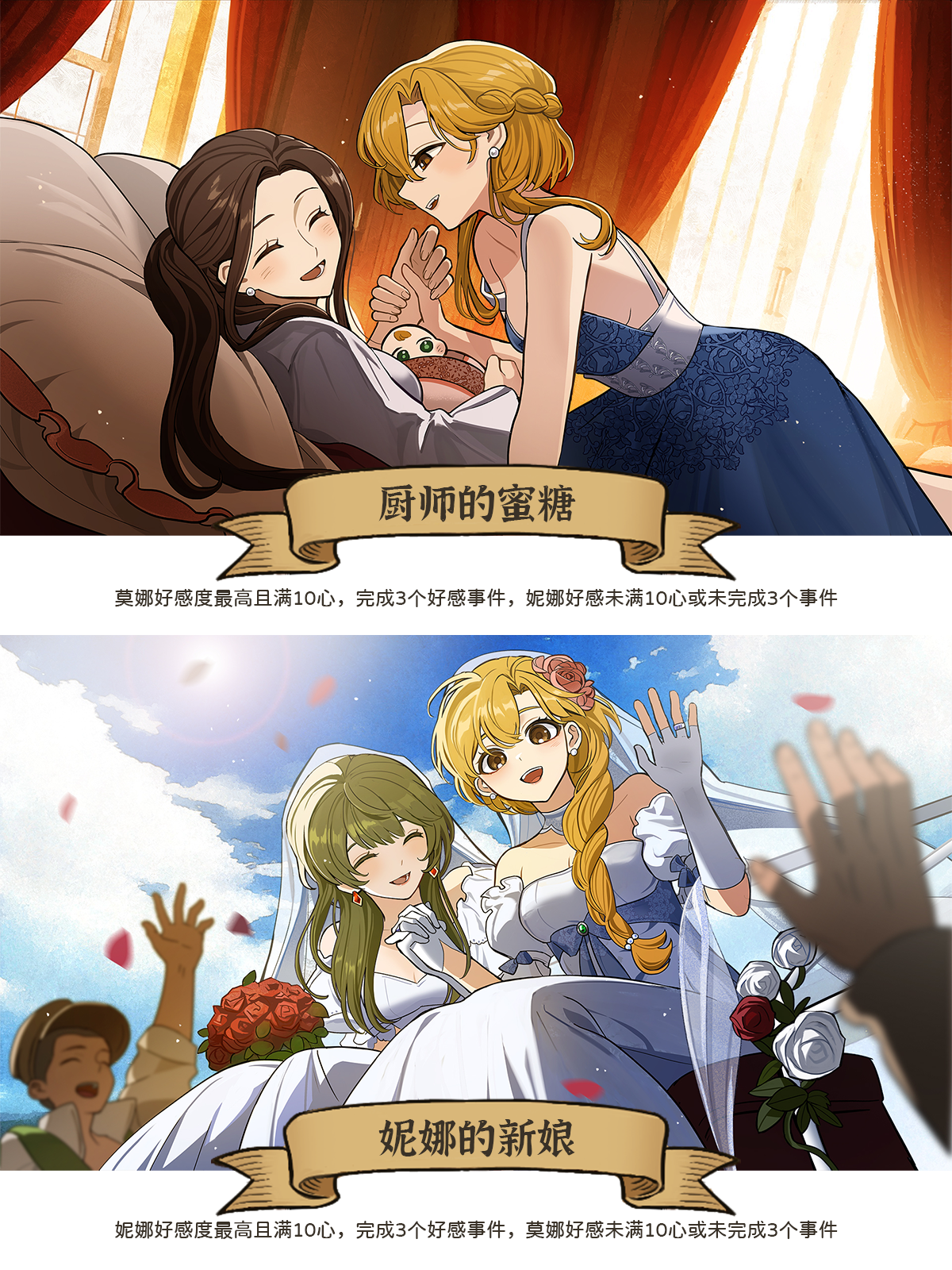 《火山的女儿：再度重逢》单人感情线结局大全