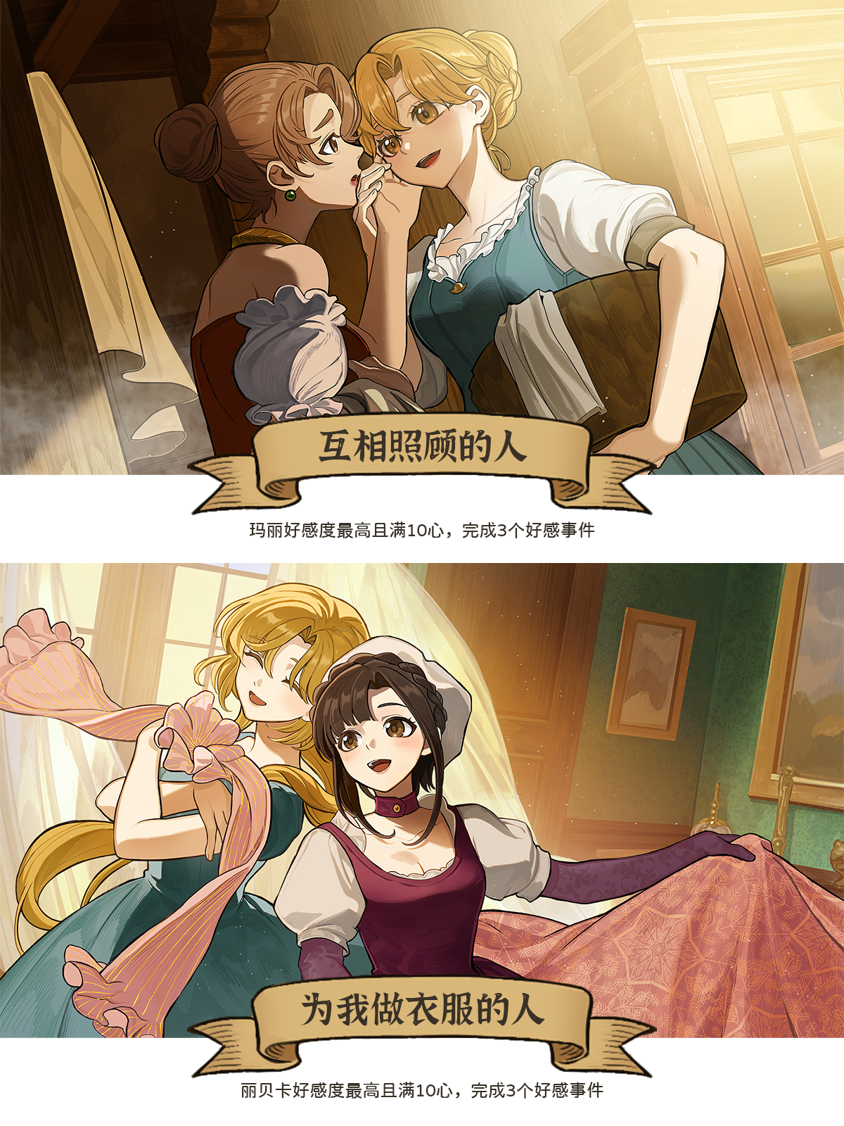 《火山的女儿：再度重逢》单人感情线结局大全