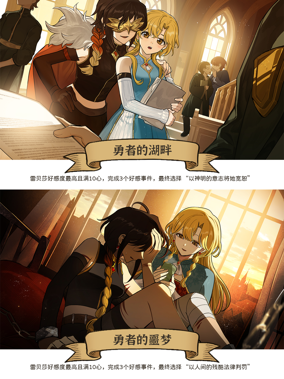 《火山的女儿：再度重逢》单人感情线结局大全