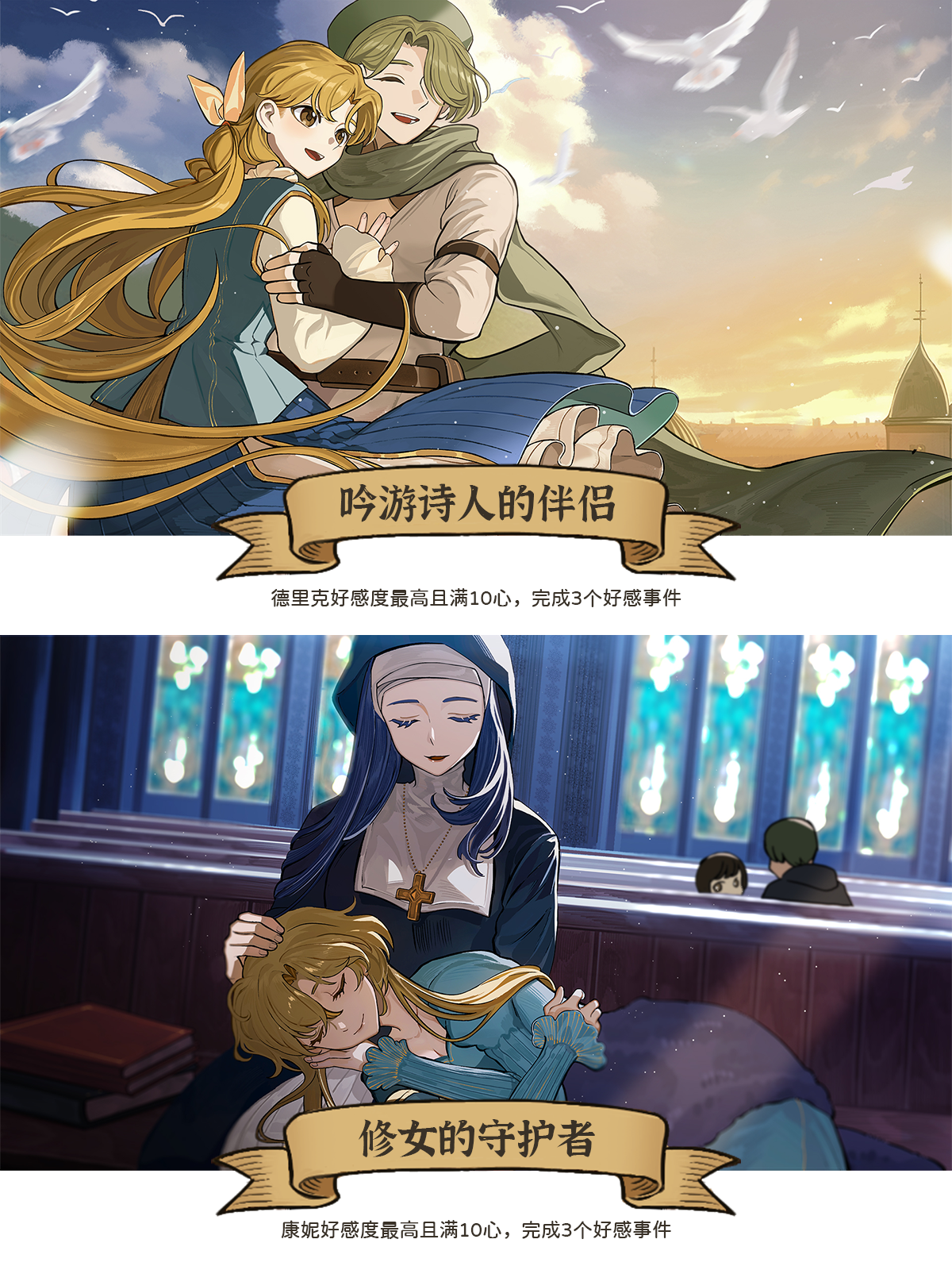 《火山的女儿：再度重逢》单人感情线结局大全