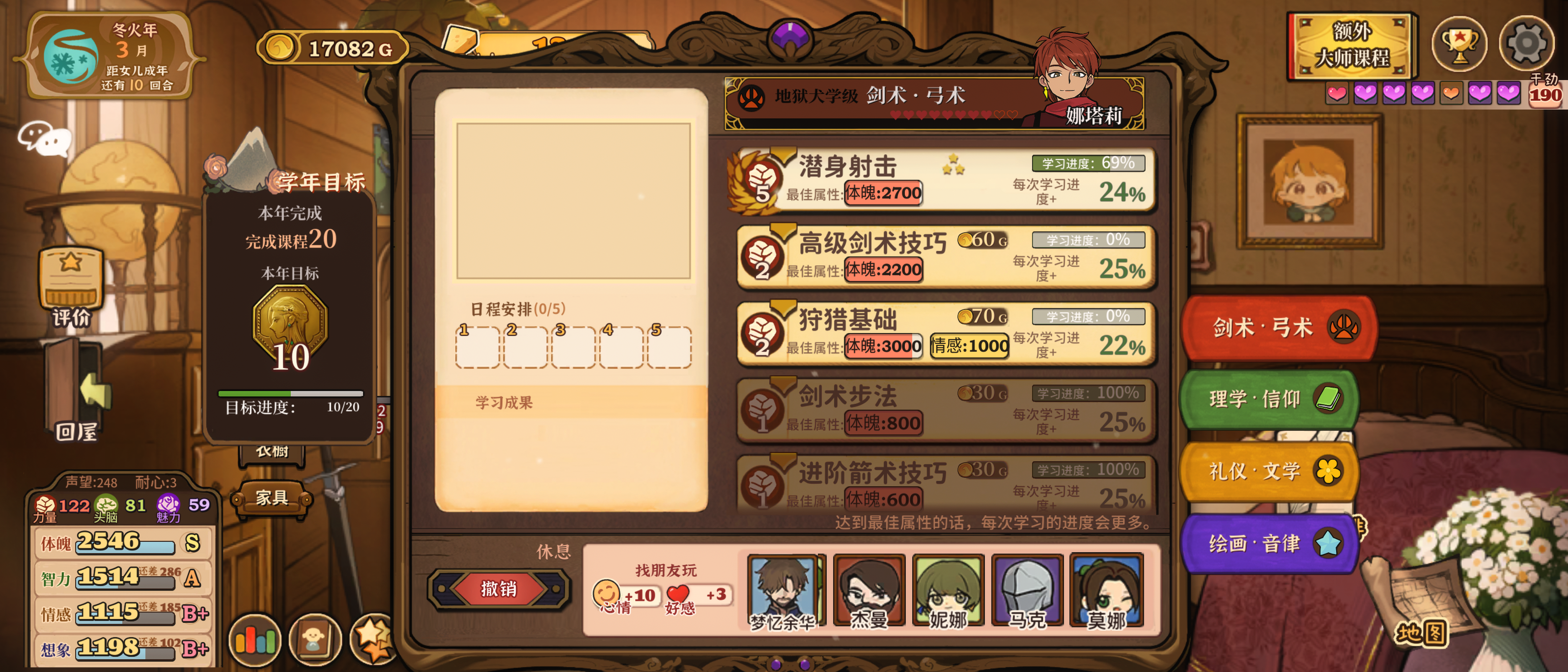 《火山的女儿：再度重逢》一周目简易攻略