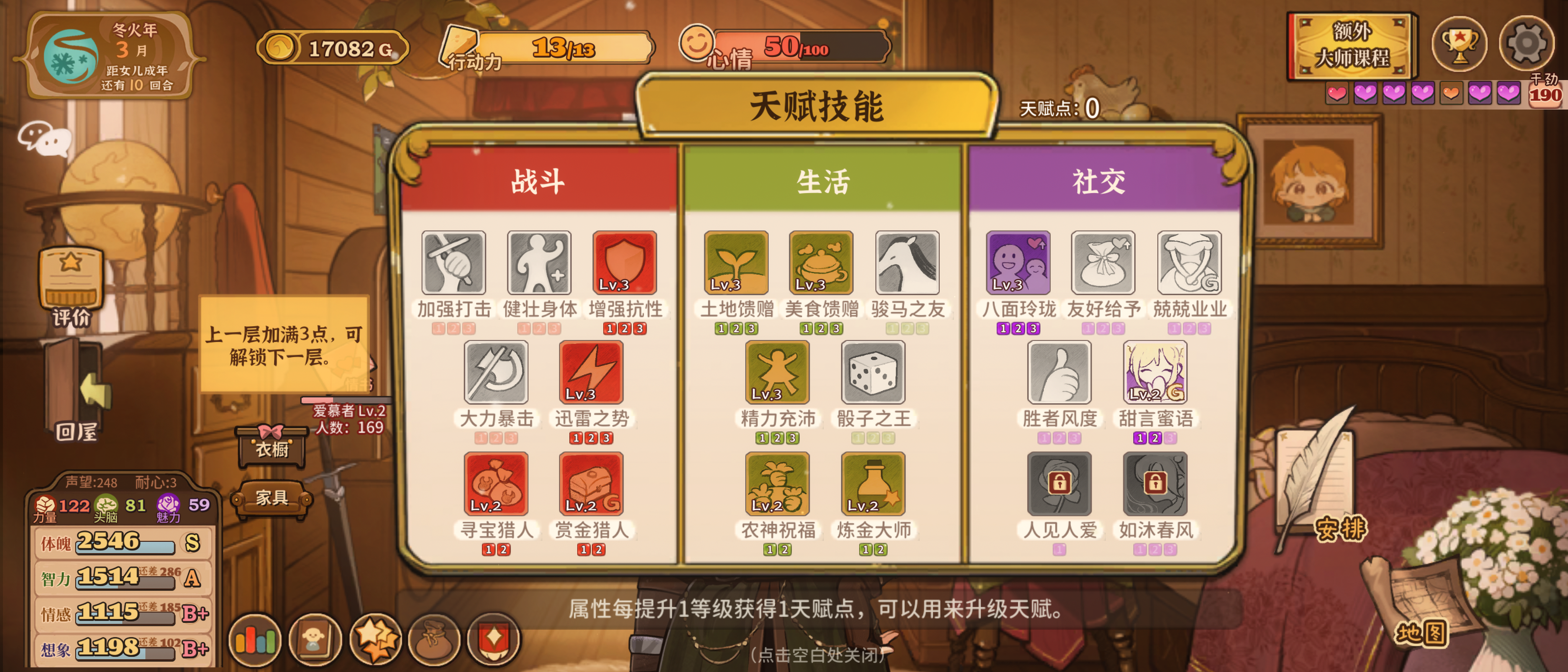 《火山的女儿：再度重逢》一周目简易攻略