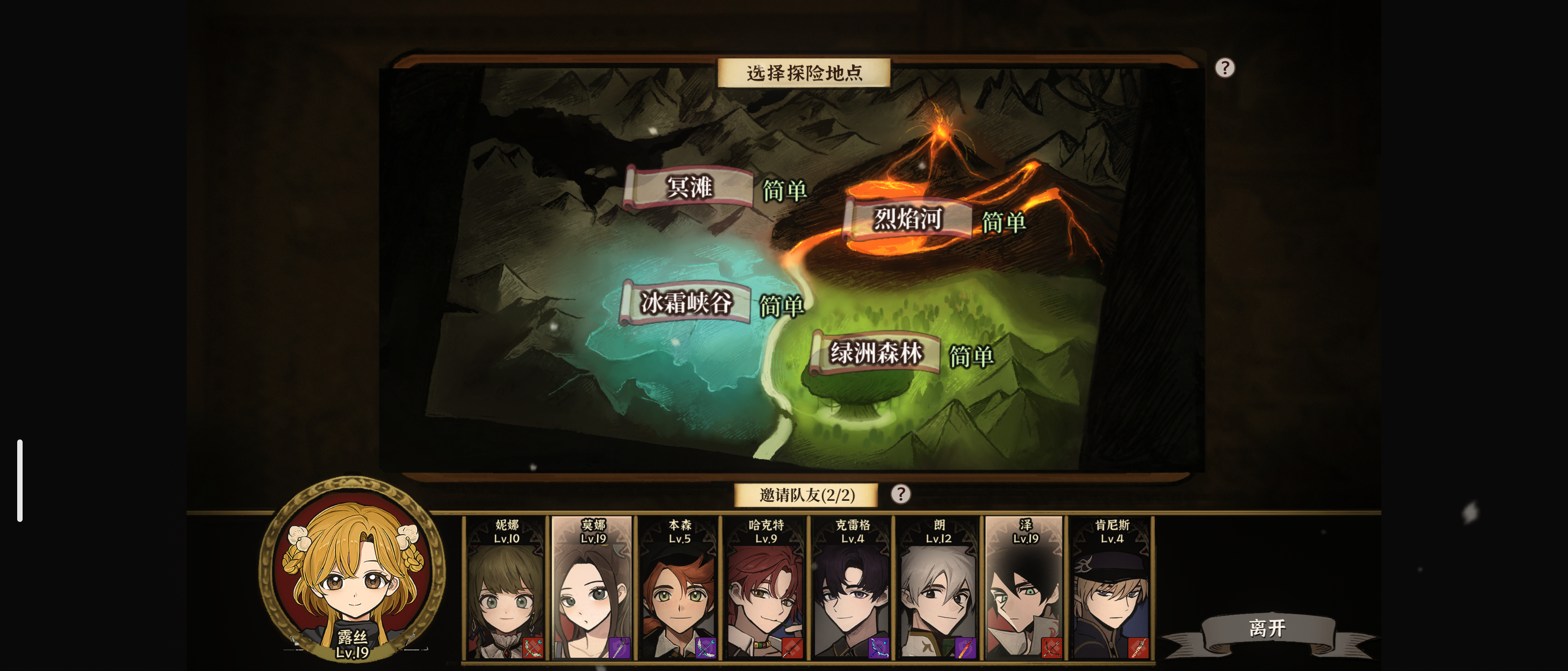 《火山的女儿：再度重逢》一周目简易攻略