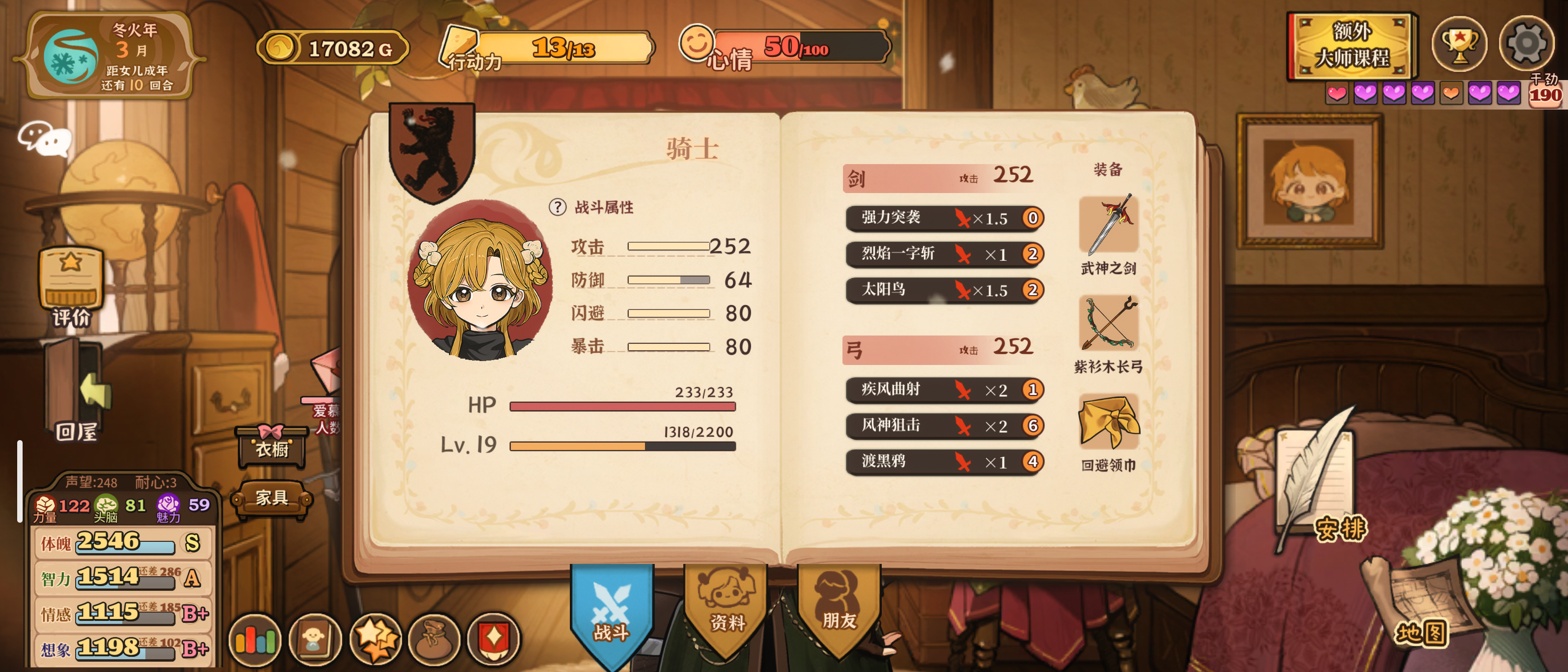 《火山的女儿：再度重逢》一周目简易攻略