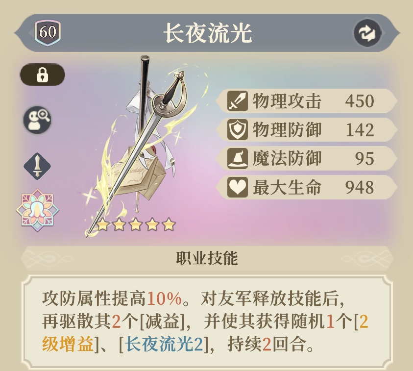 《铃兰之剑:为这和平的世界》伊南娜装备及塔罗推荐