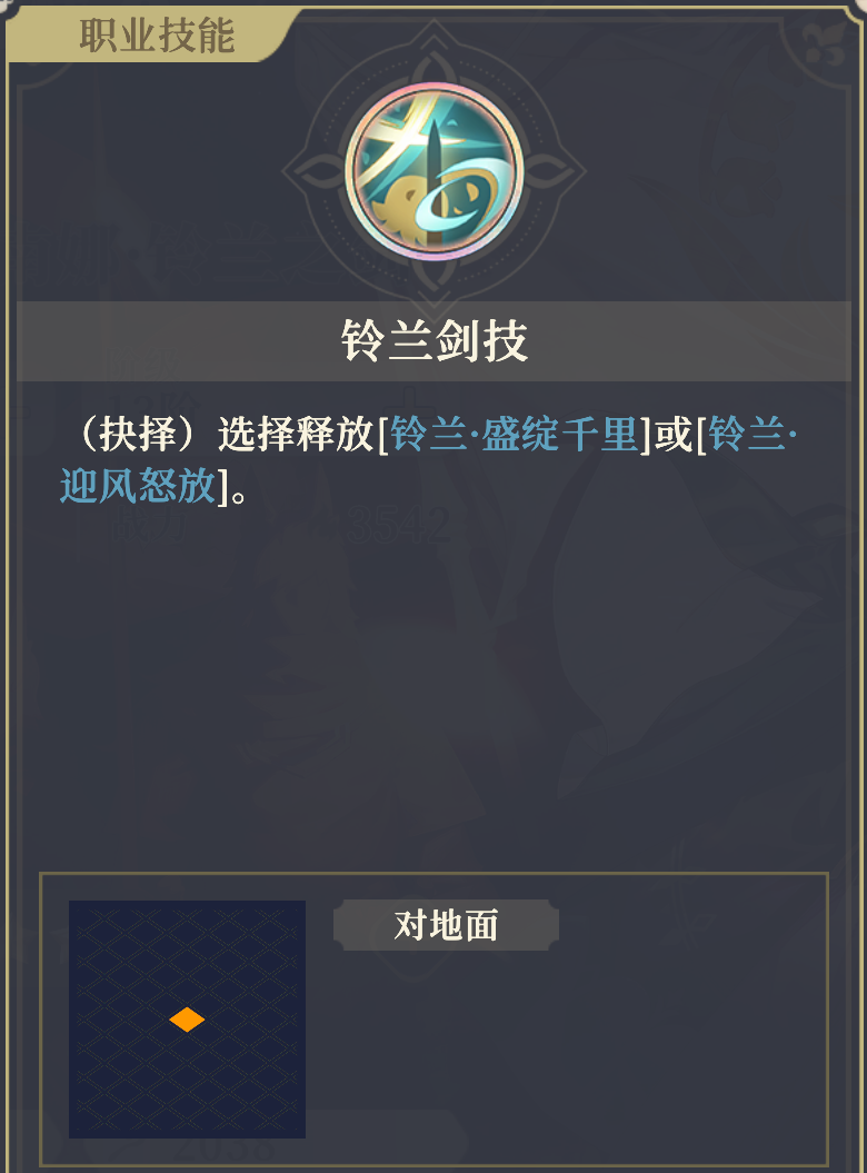 《铃兰之剑：为这和平的世界》伊南娜技能解析