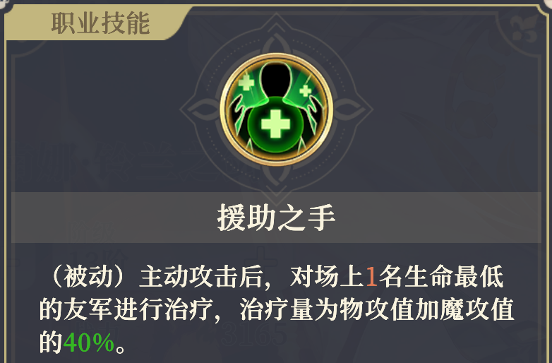 《铃兰之剑：为这和平的世界》伊南娜技能解析