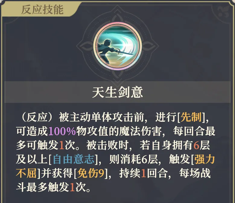 《铃兰之剑：为这和平的世界》伊南娜技能解析