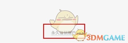 《天然工坊》注销账户方法