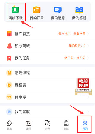 之了课堂app离线课程查看位置
