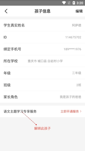 一米阅读家长版app孩子账号删除方法