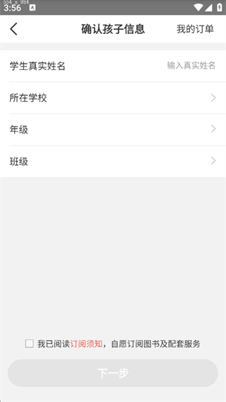 一米阅读家长版app图书订阅方法