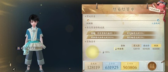 《逆水寒手游》航海贸易攻略