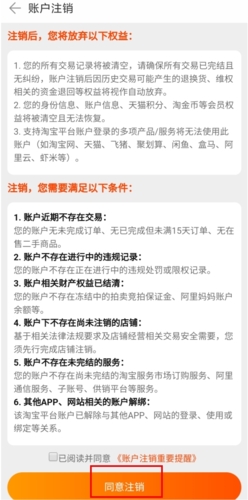 《阿里零售通》注销账号方法