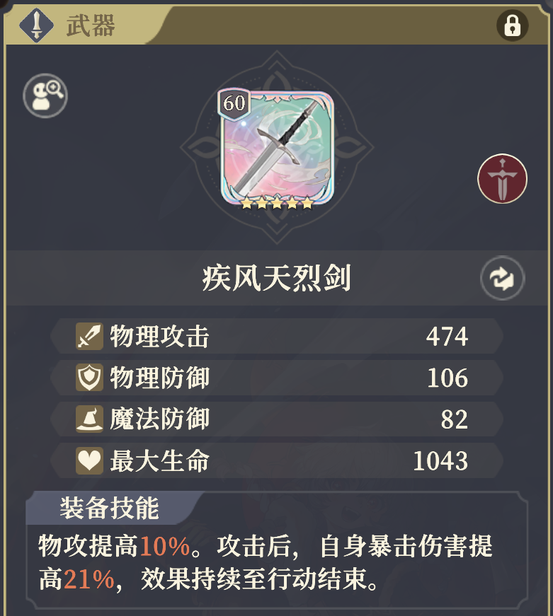 《铃兰之剑：为这和平的世界》黎各装备及塔罗推荐