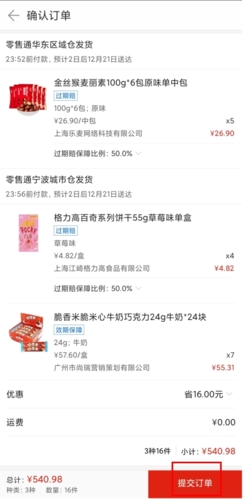 《阿里零售通》购买商品方法