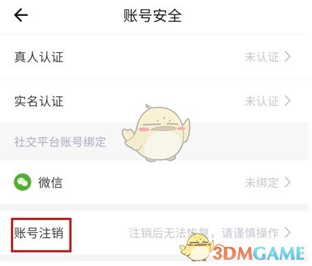 《糖果空间》注销账号方法
