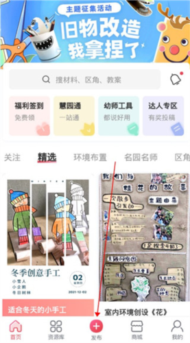 幼师口袋app作品发布教程