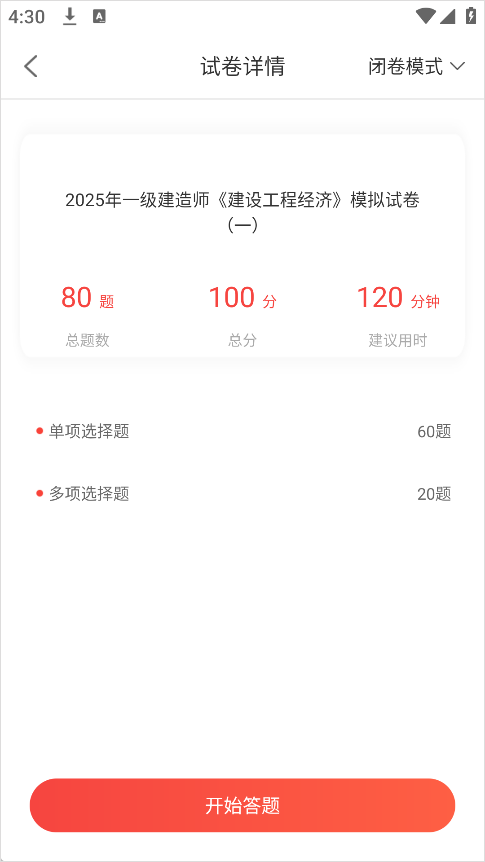 中大网校app模拟考试入口