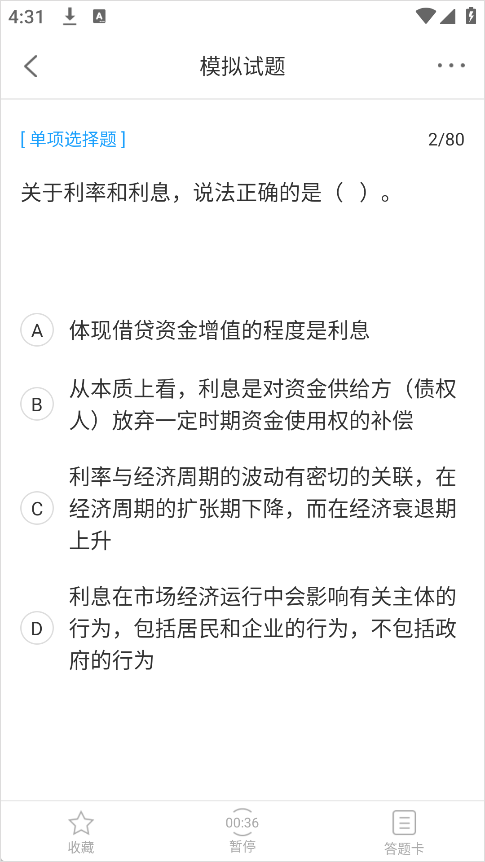 中大网校app模拟考试入口