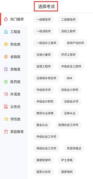 中大网校app报考方法