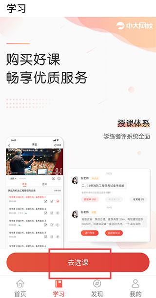 中大网校app报考方法