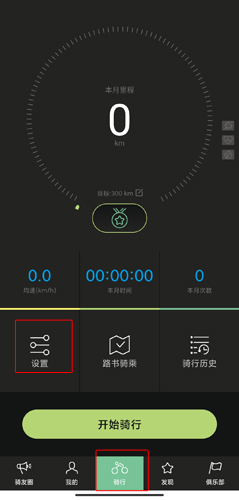 捷安特骑行app码表连接方法