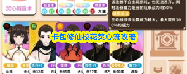 卡包修仙校花焚心流攻略