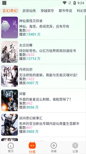 蓝莓听书app使用说明