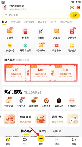 《密马》发布账号方法