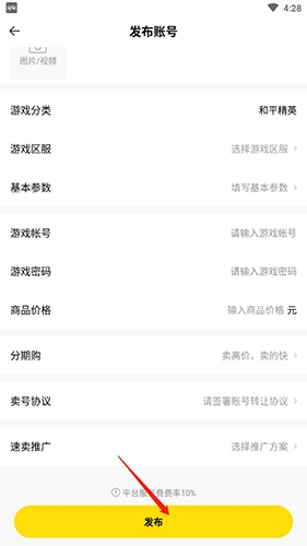 《密马》发布账号方法