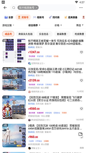 《密马》购买账号方法