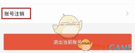 《试客联盟》注销账号方法