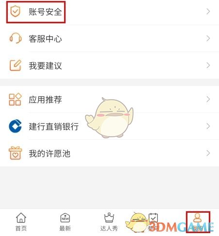 《试客联盟》绑定淘宝方法