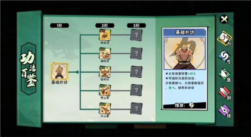 《武侠大明星》功法搭配建议