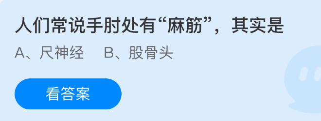 人们常说手肘处有麻筋其实是