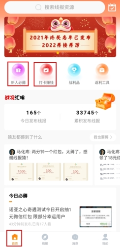 《线报猿》赚钱方法介绍