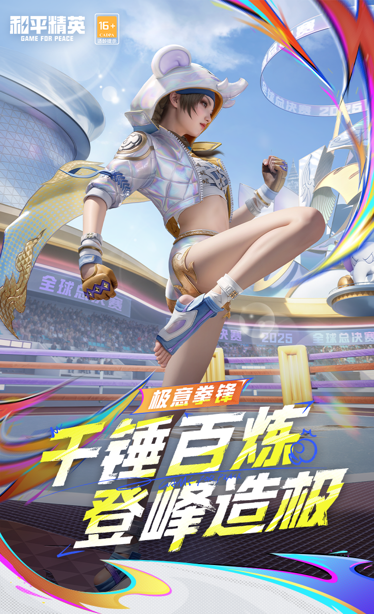 和平精英极意拳锋套装11月28日震撼登场 《和平精英》极意拳锋套装及配套效果展示