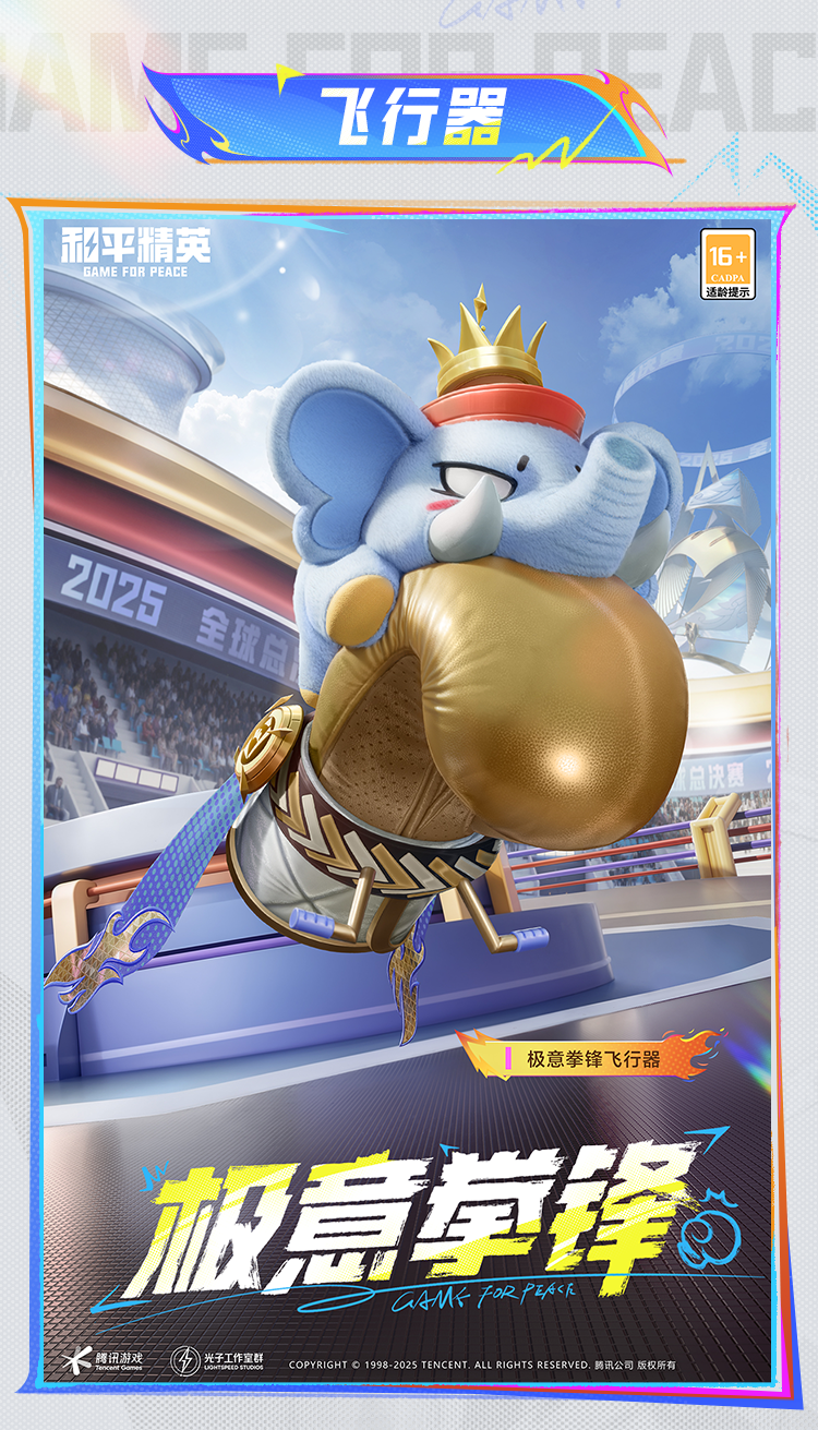 和平精英极意拳锋套装11月28日震撼登场 《和平精英》极意拳锋套装及配套效果展示